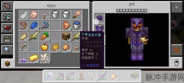我的世界手游攻略，揭秘下界合金套装的合成之道