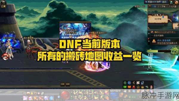 DNF搬砖2023收益图最新攻略，全面解析与高效搬砖策略