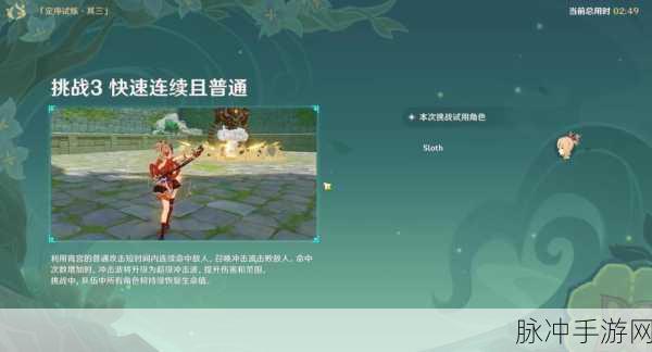 原神冒险家试炼进阶篇第五关完成方法深度解析