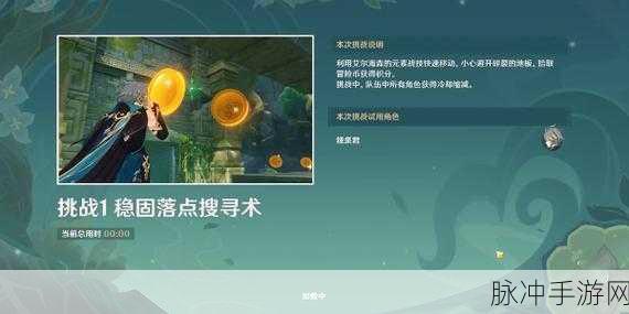 原神冒险家试炼进阶篇第五关完成方法深度解析