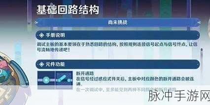 原神主板调试问题集第三关通关秘籍大揭秘