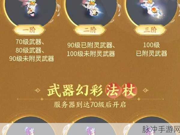 梦幻西游手游武器幻化全攻略