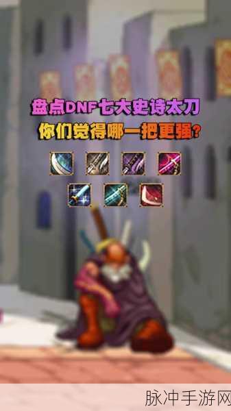 DNF手游攻略，剑士职业中钝器的最佳使用者