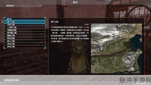 真三国无双 8全剧情流程详细攻略指南