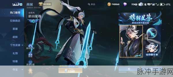 王者荣耀诸葛亮新皮肤鹤羽星尊品质全解析