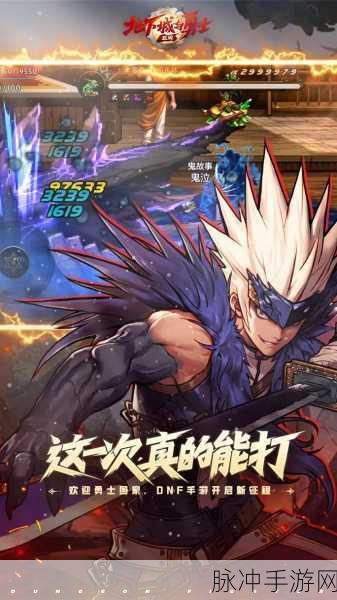 地下城与勇士手游攻略，全面解析助你畅游阿拉德大陆