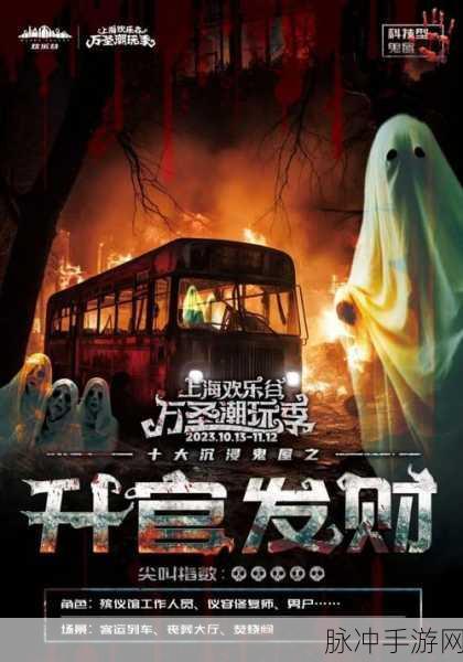 上海欢乐谷万圣节活动时间2023，手游玩家必知的惊悚狂欢攻略