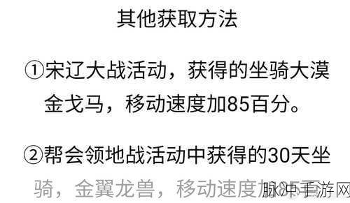 天龙八部手游顶级坐骑养成全攻略