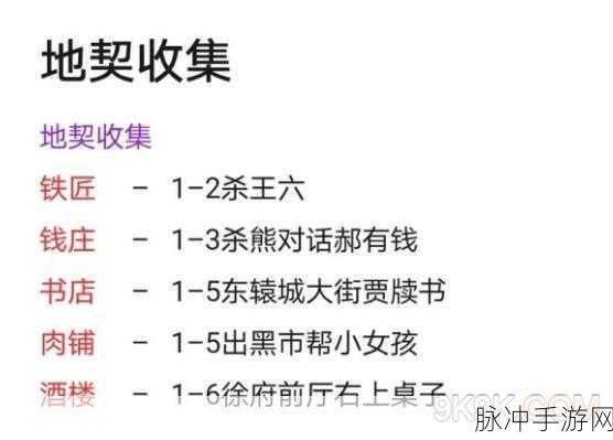 江湖悠悠地契获取全攻略