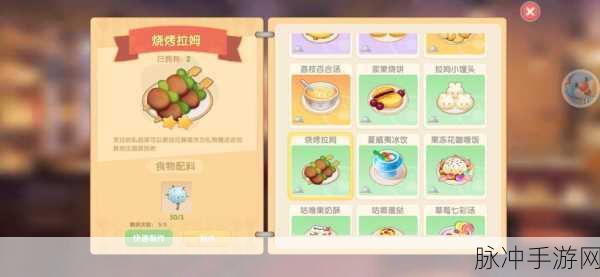 摩尔庄园手游攻略，如何喂养拉姆吃食物