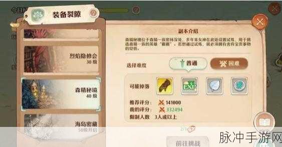 森之国度铳士装备提升全攻略，详细方法与数据分享