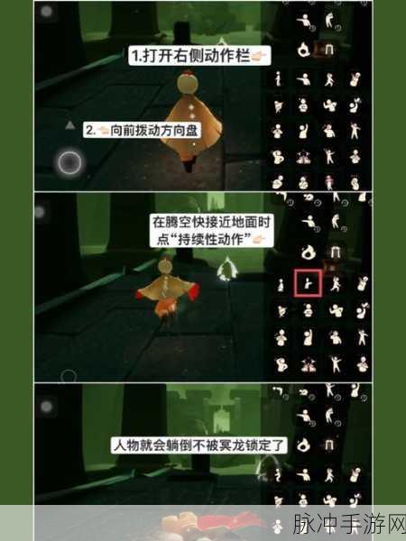 光遇手游攻略，全面解析躲避冥龙攻击方法