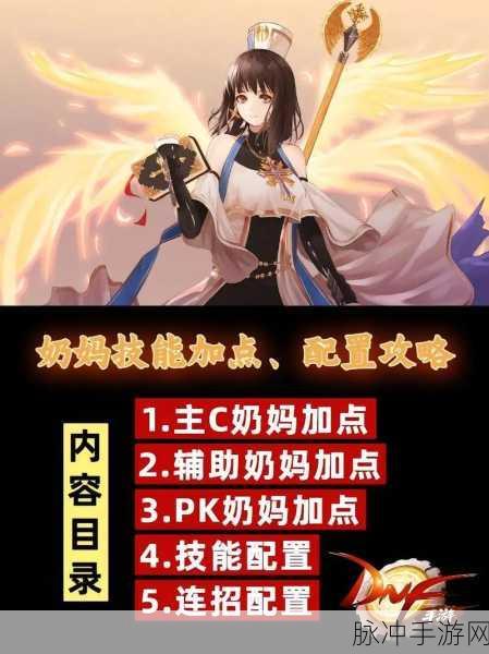 地下城女圣职者全技能解析与加点攻略