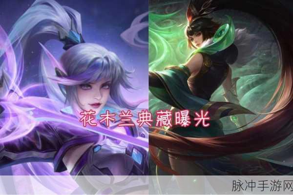 王者荣耀花木兰青春决赛季返场全攻略，价格与细节深度解析