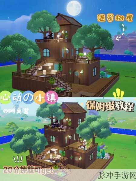 心动小镇，解锁4个家园地块的全面攻略