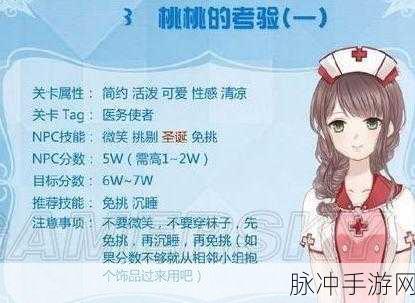 奇迹暖暖医疗所之谜5，桃桃的考验3通关搭配全攻略