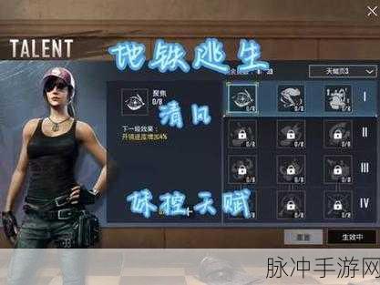 地铁逃生妹控天赋搭配全攻略