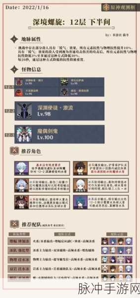 原神深境螺旋，阵容巧搭 玩法探秘