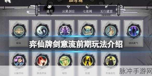 剑意传说手游前期副本探秘，畅玩指南