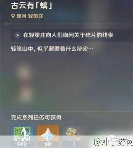 原神手游攻略，揭秘古老的石制钥匙获取位置