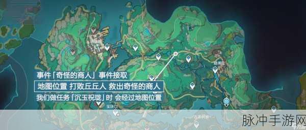 原神，搞定奇怪商人任务 探索角色成长秘诀