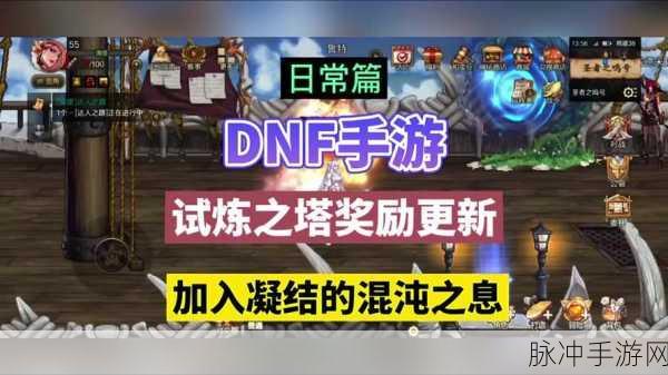 深度解析 DNF 手游千魂祭的伤害机制
