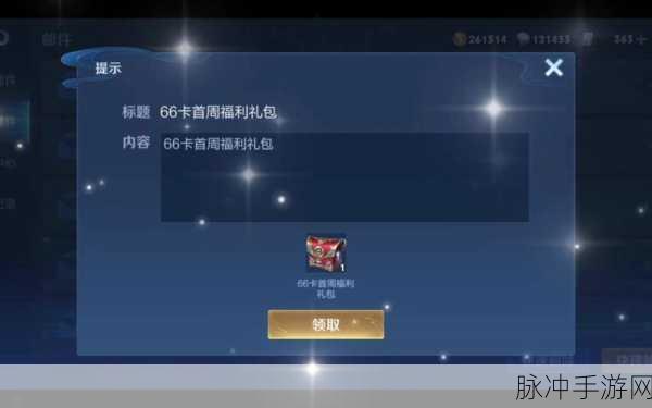 王者荣耀闪耀亚洲66卡全攻略，解锁皮肤购买新优惠