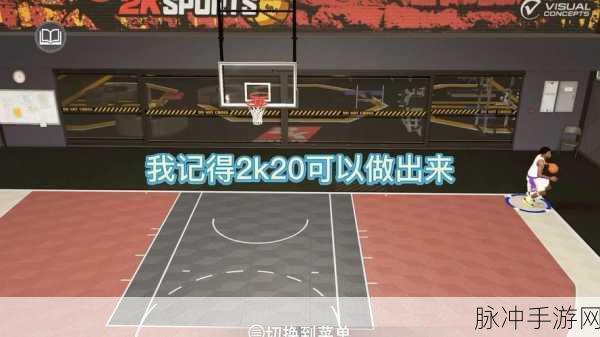 NBA2K22手游参数设置深度解析，越高真的越好吗？