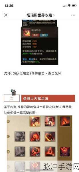 塔瑞斯世界炼金专精选择全攻略