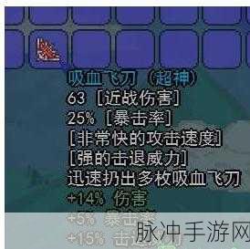 泰拉瑞亚手游攻略，揭秘吸血飞刀的合成与获取方式