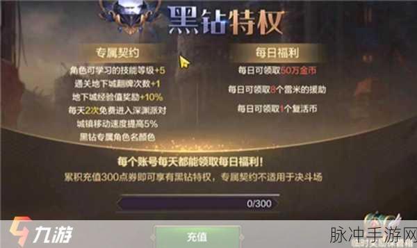 深度解析 DNF 手游黑钻特权的无限魅力