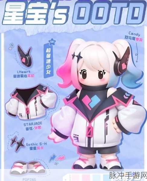 元梦之星手游皮肤获取全攻略，解锁你的专属风采