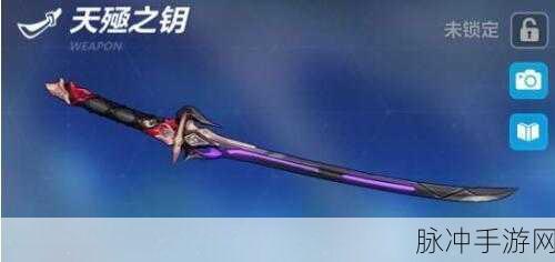 崩坏3澄凝之钥武器属性全解析