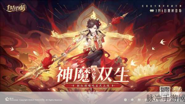 自在西游鸿蒙招募全攻略，解锁哪吒等神将的奥秘