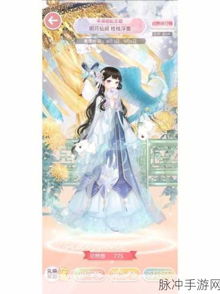 奇迹暖暖搭配评选赛排名飙升秘籍