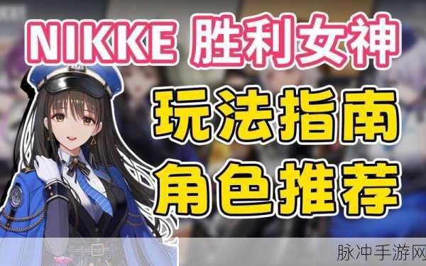 NIKKE 胜利女神朵拉强度全方位剖析