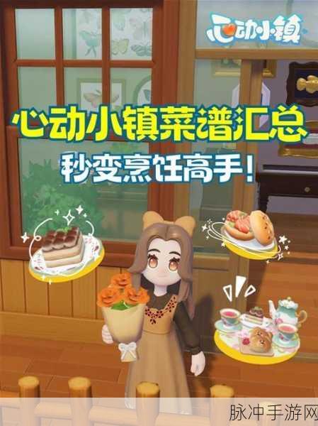 心动小镇手游攻略，咖啡烹饪材料与步骤详解