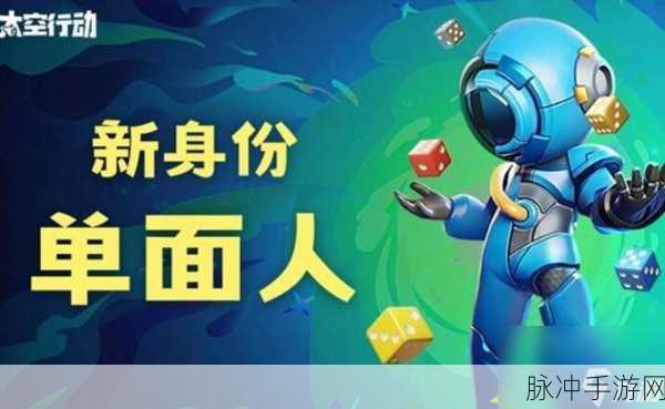 太空行动手游深度攻略，太空人切换方法与游戏玩法详解