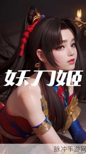 深度解析永劫无间妖刀姬的玩法精髓