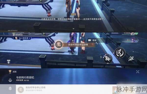 崩坏星穹铁道成就攻略，解锁我如何学会停止恐惧