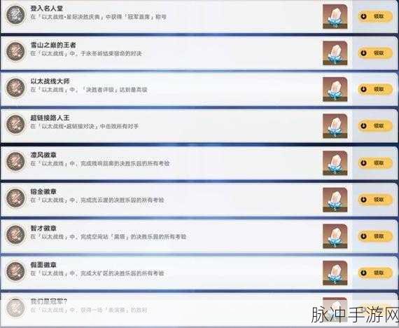 崩坏星穹铁道，致不灭的你成就全攻略