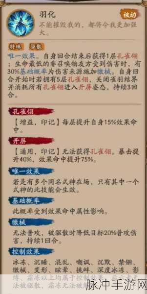 阴阳师孔雀明王就业定位深度解析