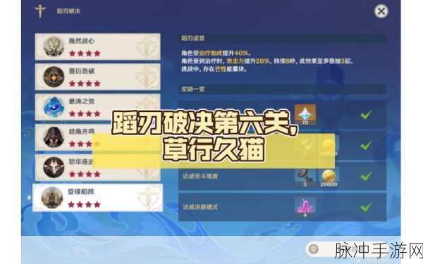 原神蹈刃破决巍然战心决意难度通关全攻略，挑战极限，突破记录