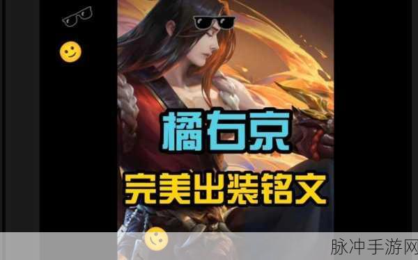 王者荣耀，橘右京专属酷炫 ID 大揭秘