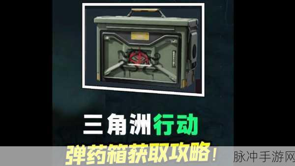 三角洲行动仓库扩容箱获取指南