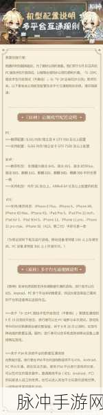 原神手机畅玩配置全解析