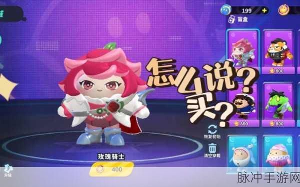蛋仔派对玫瑰骑士获取秘籍大公开