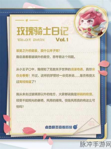 蛋仔派对玫瑰骑士获取秘籍大公开