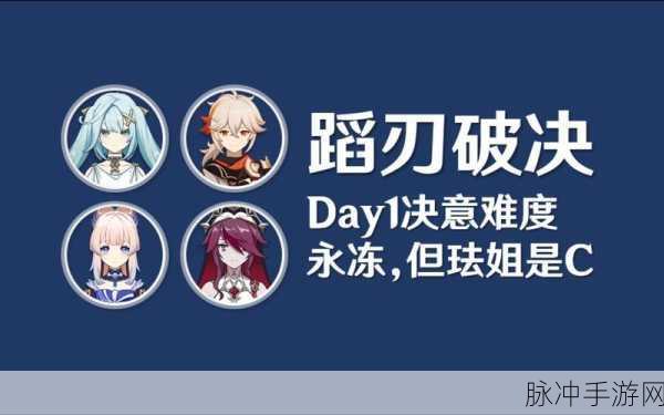 原神蹈刃破决第二天蔓衍劲破完美通关指南