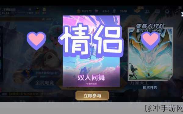 王者荣耀双人同舞模式全攻略指南